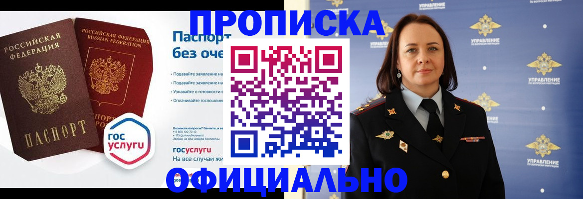 регистрация в Красногорске