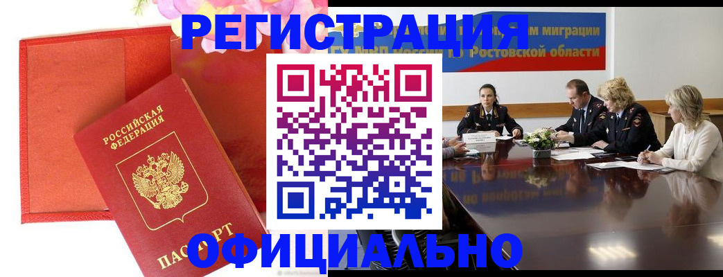 купить прописку в Красногорске